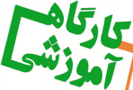 برگزاری کارگاه مجازی رفع اشکال پرتال جدید دانشگاه