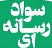 همکاری با بسیج کارکنان برای برگزاری دوره آموزشی سواد رسانه ای