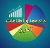 تشکیل جلسات کمیته آمار بخشی و ارائه آمار و اطلاعات