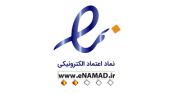 فعال سازی نماد اعتماد الکترونیک برای دانشگاه