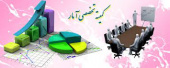 برگزاری پنجمین جلسه کمیته تخصصی آمار دانشگاه